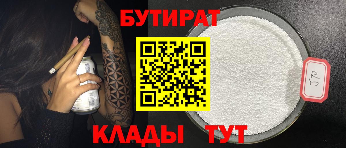 Бутират вода  Вход с VPN  Ханты-Мансийск 