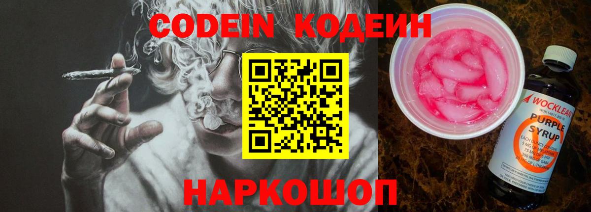 Ханты-Мансийск  Codein напиток Lean (лин)  Вход с VPN  Кодеин Purple Drank 